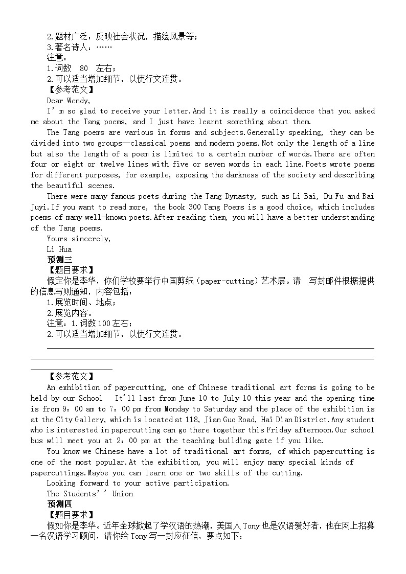 高中英语2024届高考作文预测题目范文（中国元素+运动健康+科技网络+环保节能）第2页