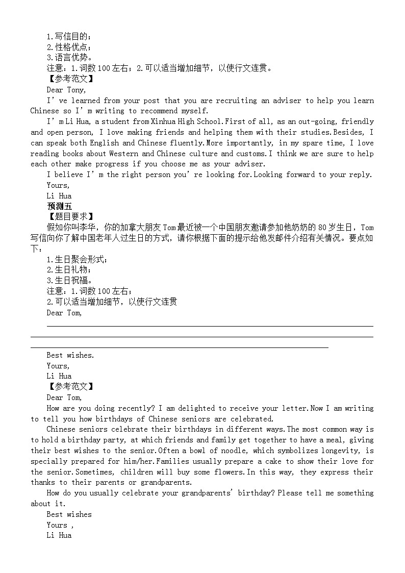 高中英语2024届高考作文预测题目范文（中国元素+运动健康+科技网络+环保节能）第3页