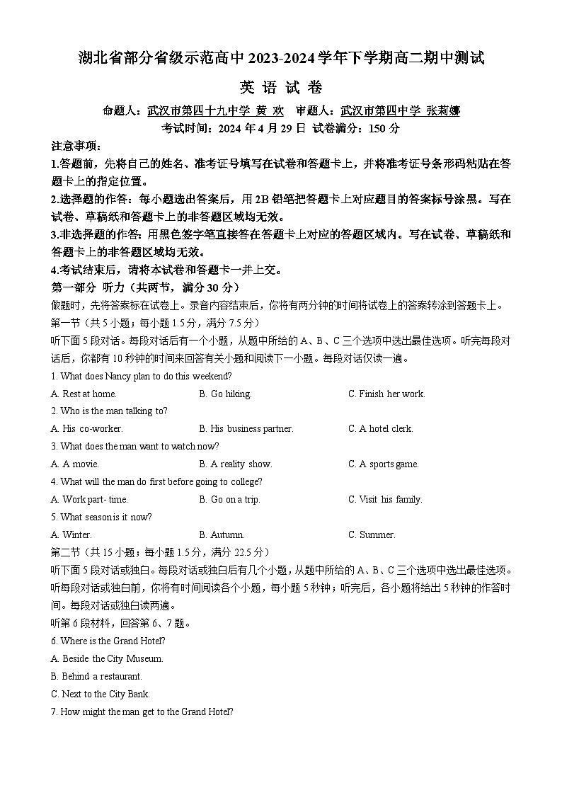 湖北省部分省级示范高中2023-2024学年高二下学期期中英语试卷（Word版附解析）01