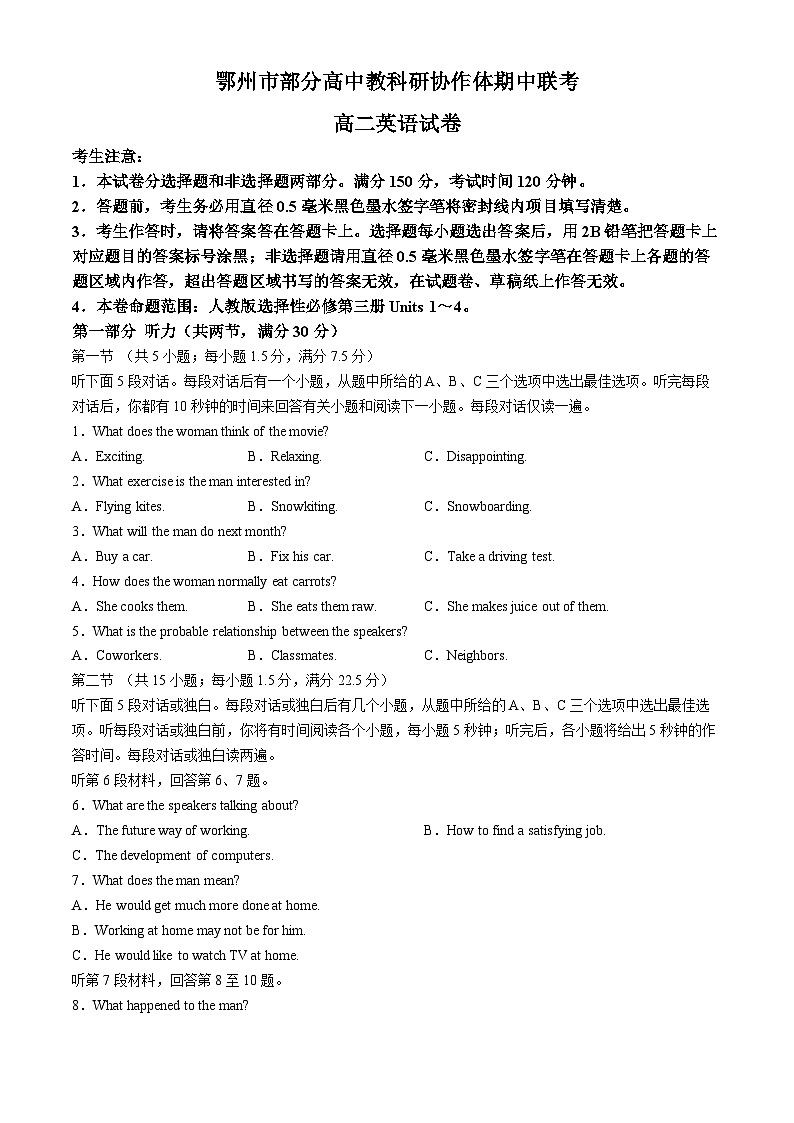 湖北省鄂州市部分高中教科研协作体2023-2024学年高二下学期期中联考英语试卷 Word版含解析第1页