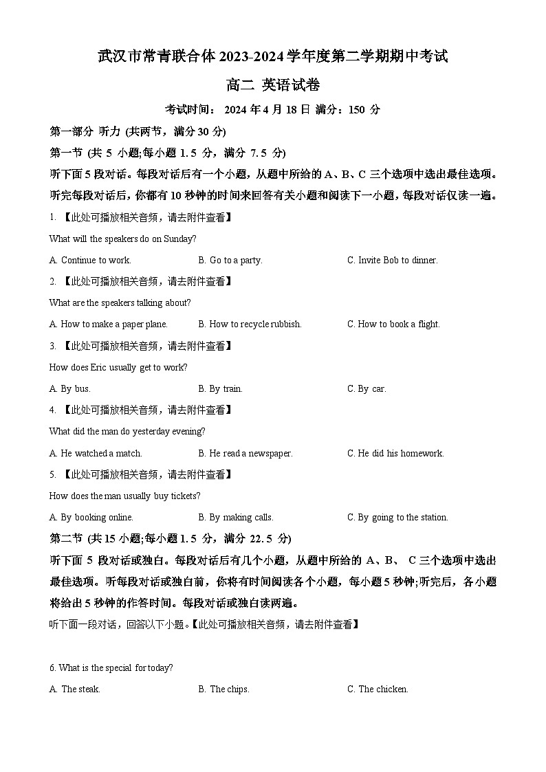 湖北省武汉市常青联合体2023-2024学年高二下学期期中联考英语试卷 Word版无答案第1页