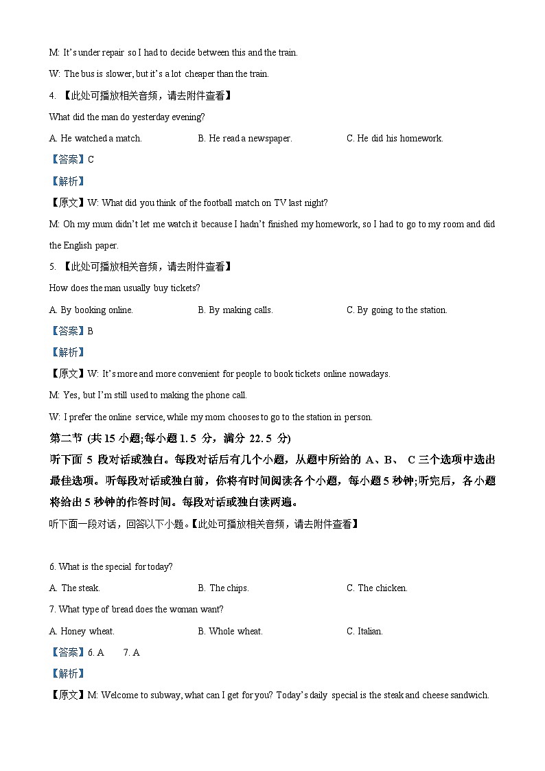 湖北省武汉市常青联合体2023-2024学年高二下学期期中联考英语试卷 Word版含解析第2页