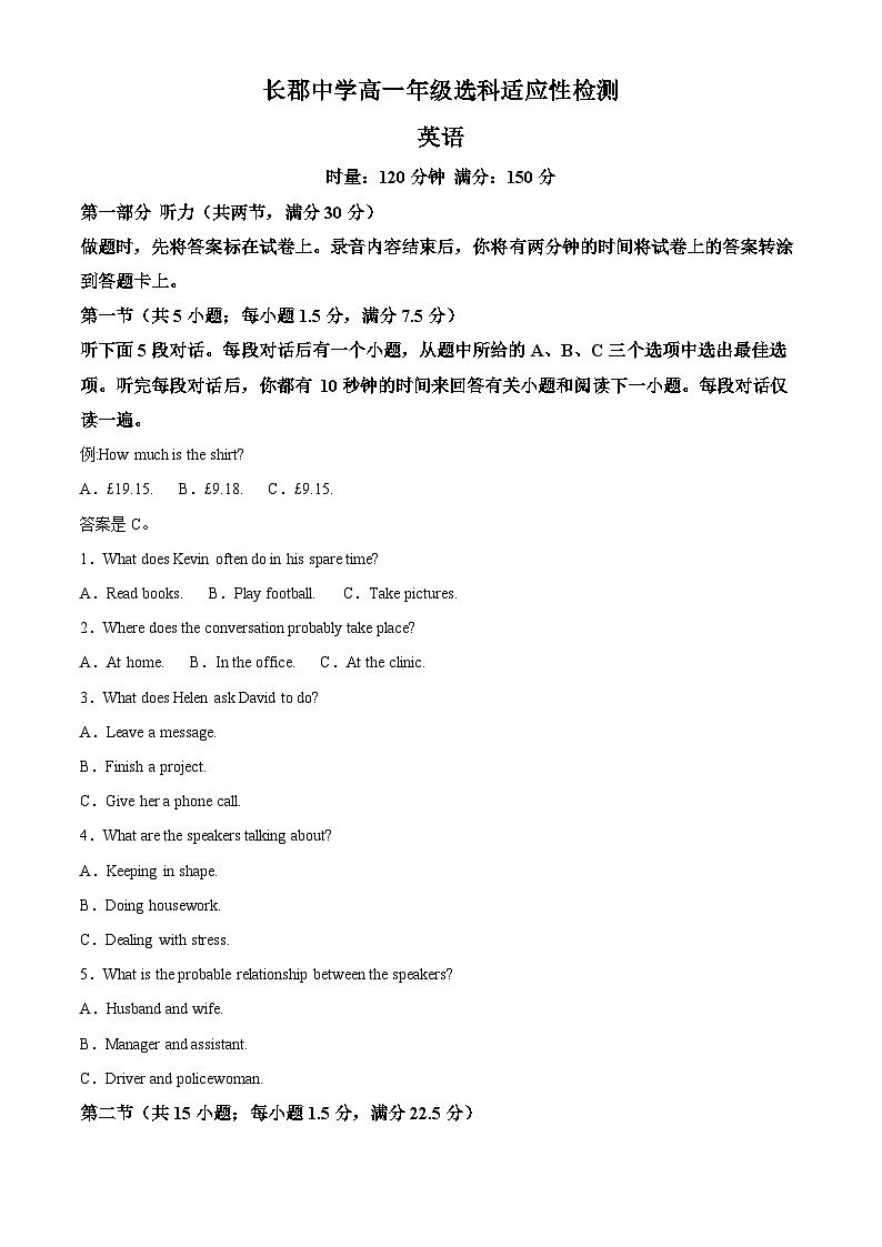 湖南省长沙市长郡中学2023-2024学年高一下学期4月选科适应性检测英语试卷（Word版附解析）01