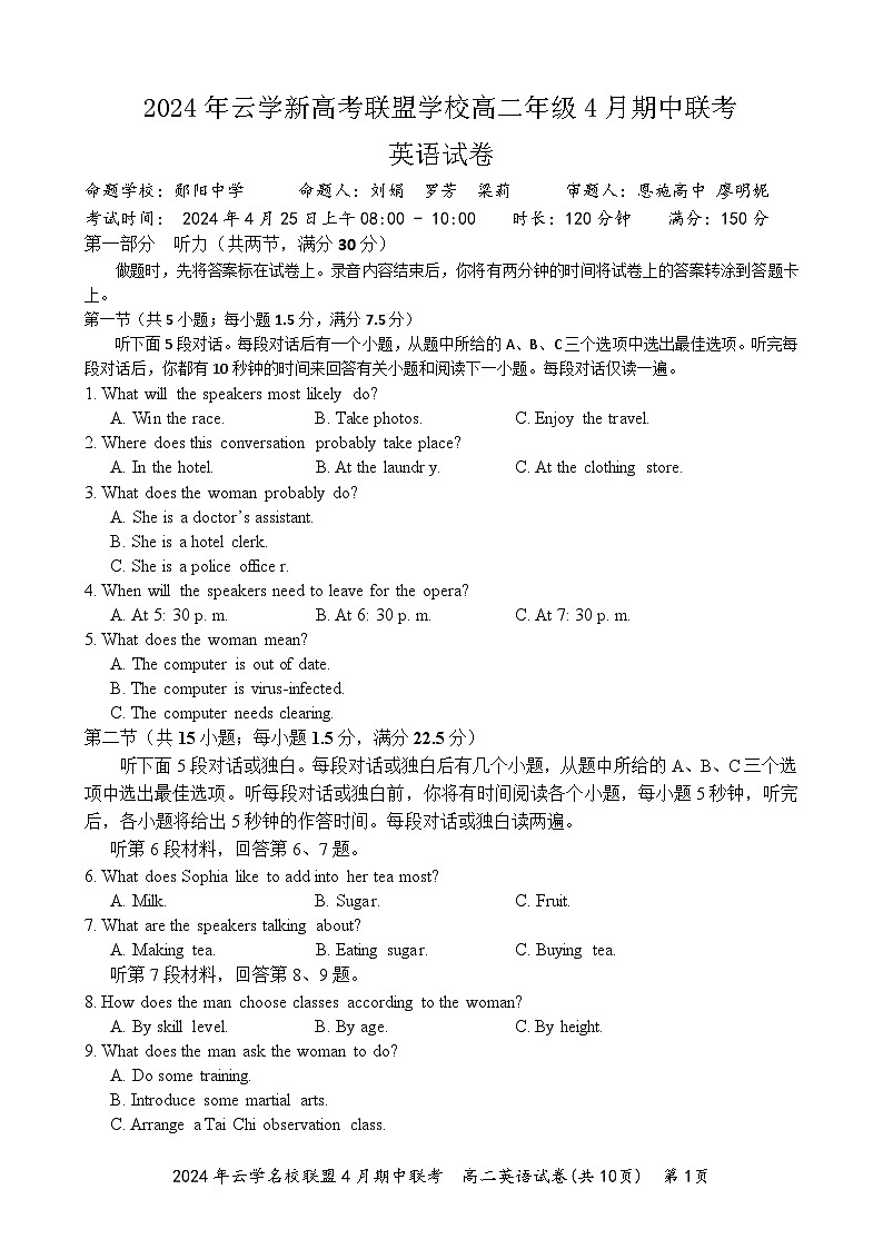 湖北省云学名校新高考联盟2023-2024学年高二下学期期中联考英语试题 Word版无答案第1页