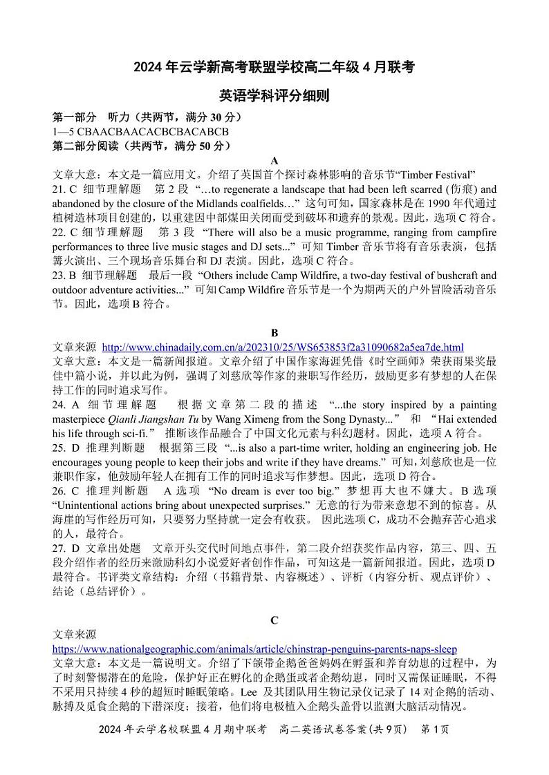 湖北省云学名校新高考联盟2023-2024学年高二下学期期中联考英语试题答案第1页