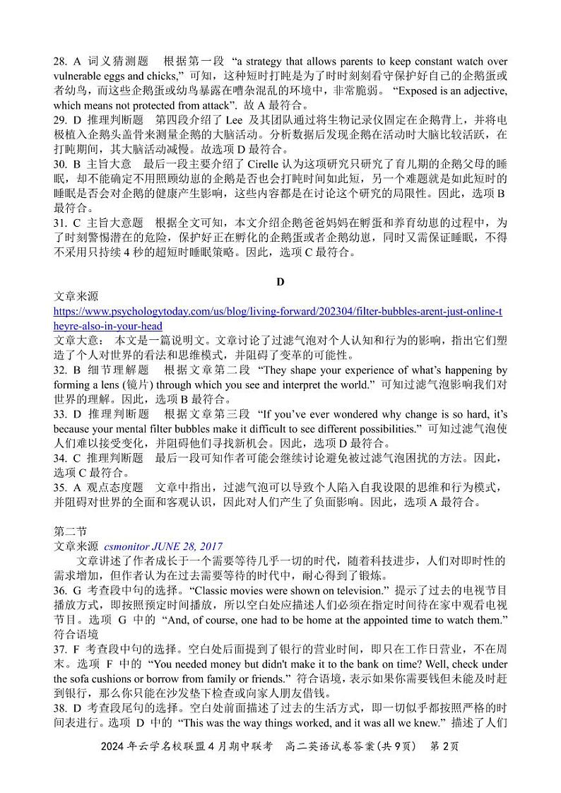 湖北省云学名校新高考联盟2023-2024学年高二下学期期中联考英语试题答案第2页