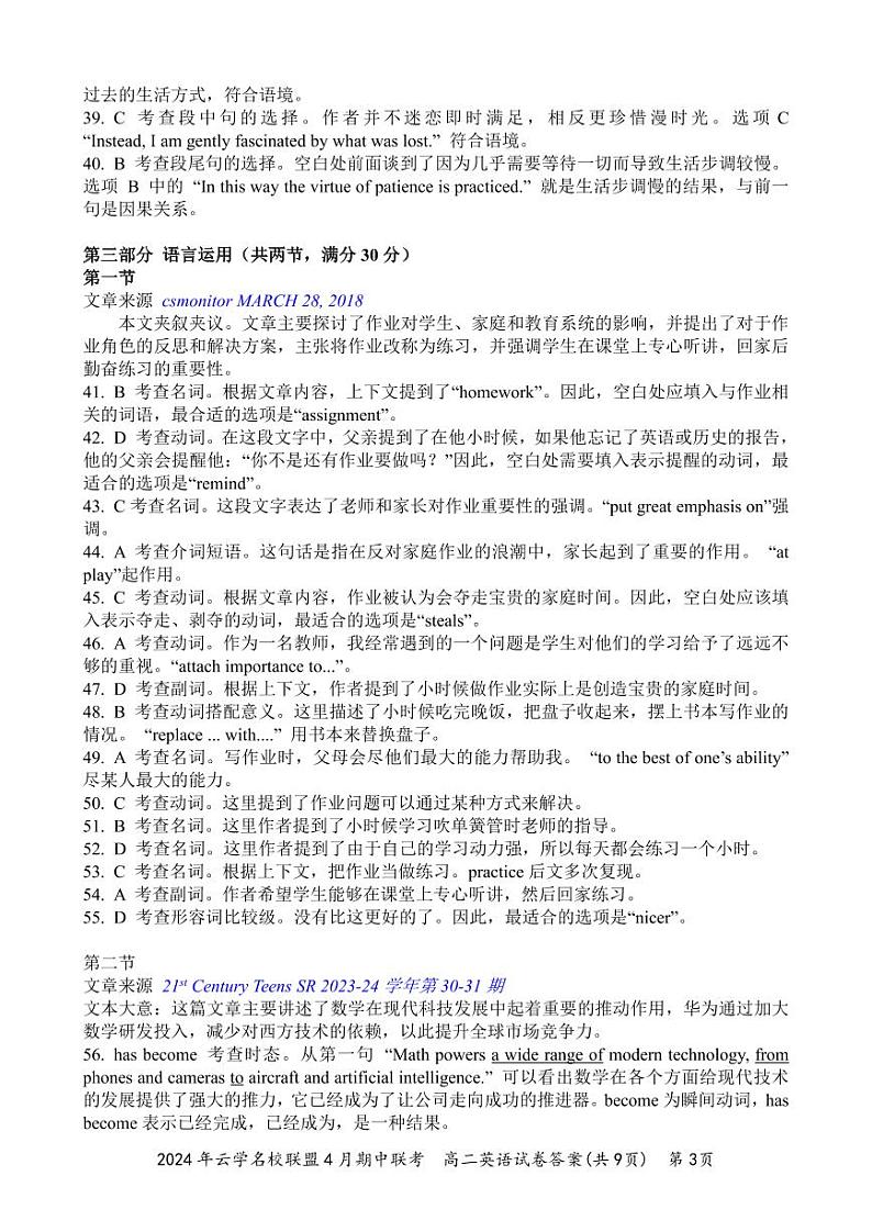 湖北省云学名校新高考联盟2023-2024学年高二下学期期中联考英语试题答案第3页