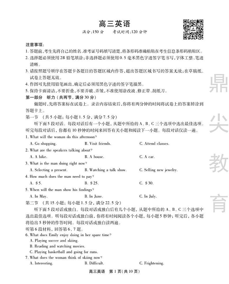 安徽省鼎尖教育2024届高三下学期5月联考英语试题（PDF版附解析）01