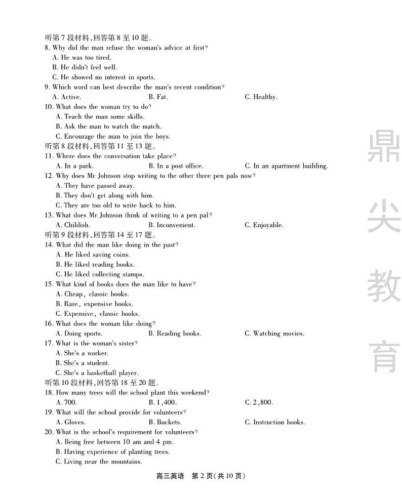 安徽省鼎尖教育2024届高三下学期5月联考英语试题（PDF版附解析）02