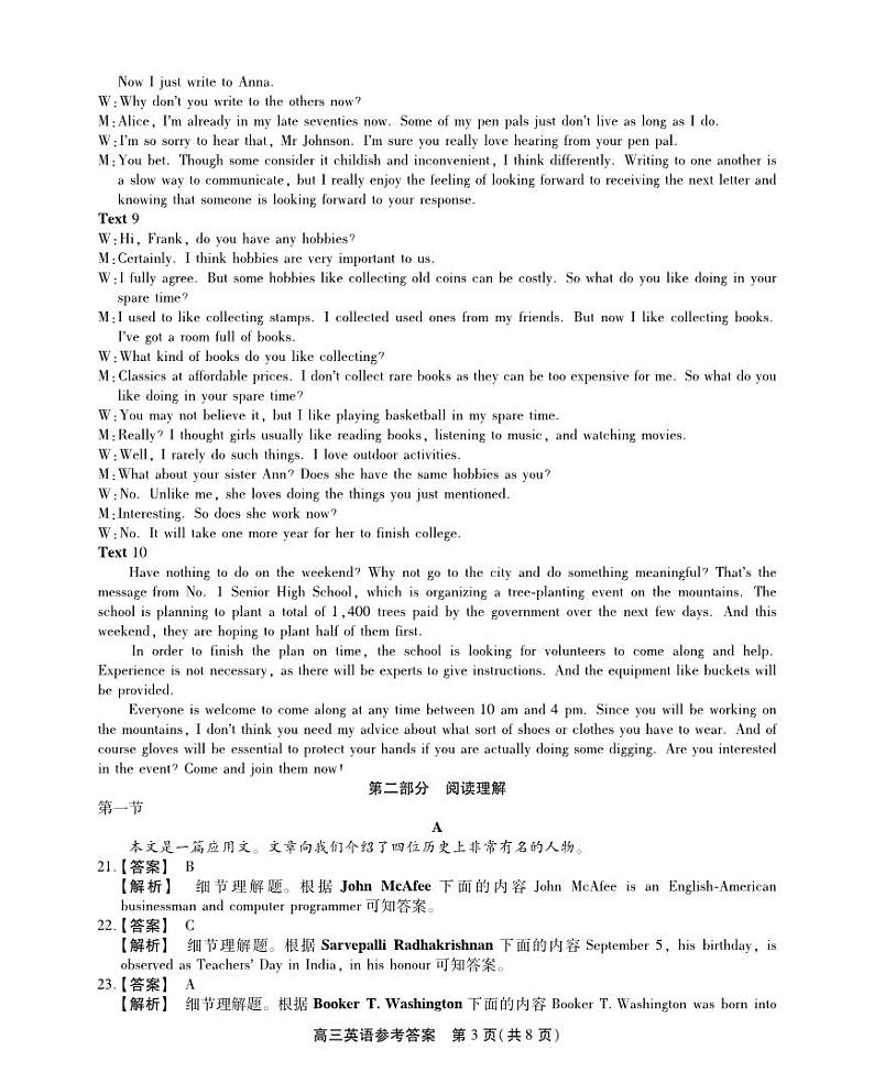 安徽省鼎尖教育2024届高三下学期5月联考英语试题（PDF版附解析）03
