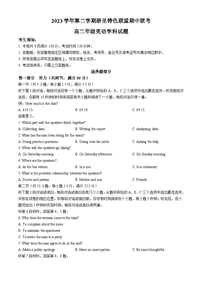 浙江省浙里特色联盟2023-2024学年高二下学期4月期中考试英语试题（Word版附答案）01