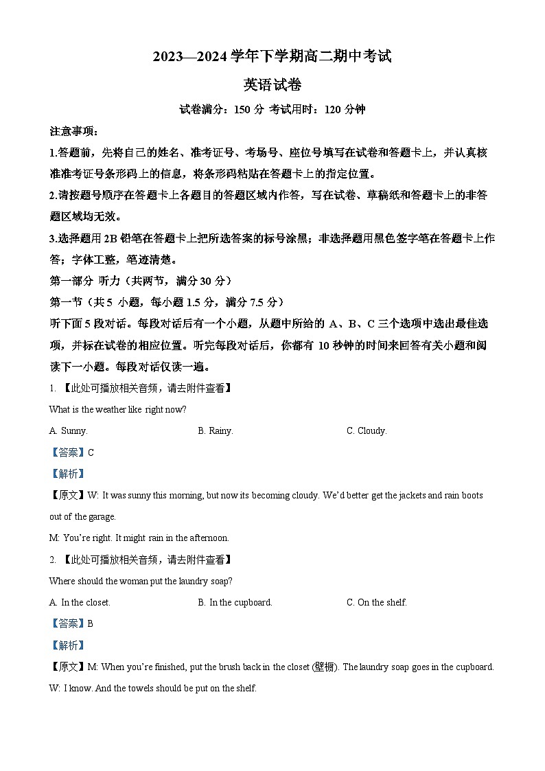 湖北省鄂北六校2023-2024学年高二下学期期中考试英语试卷（原卷版+解析版）01