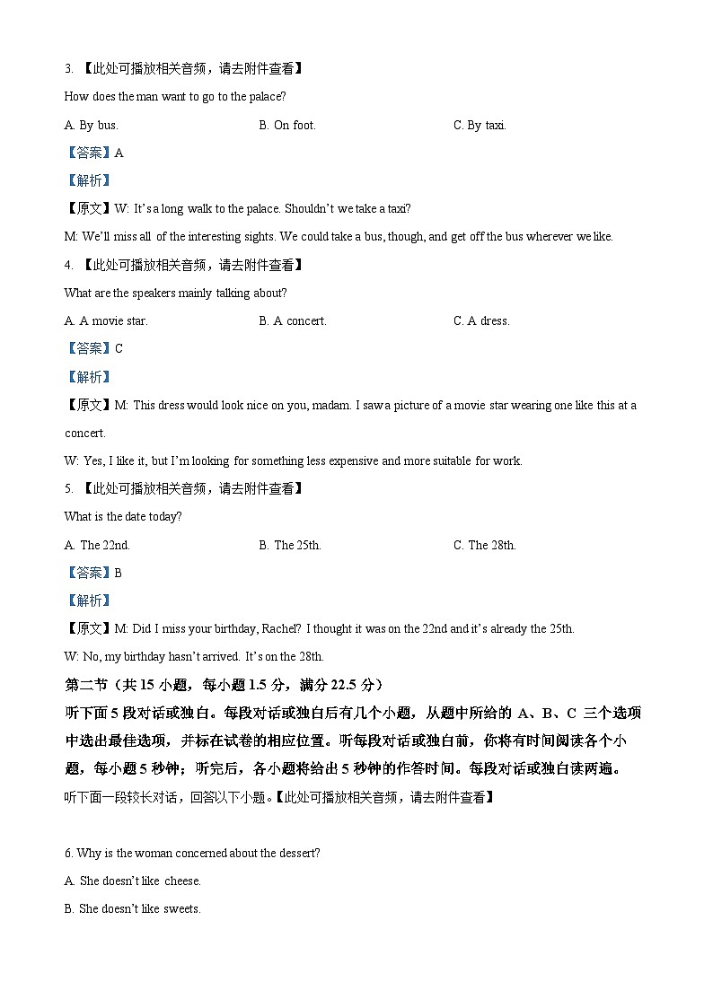 湖北省鄂北六校2023-2024学年高二下学期期中考试英语试卷（原卷版+解析版）02