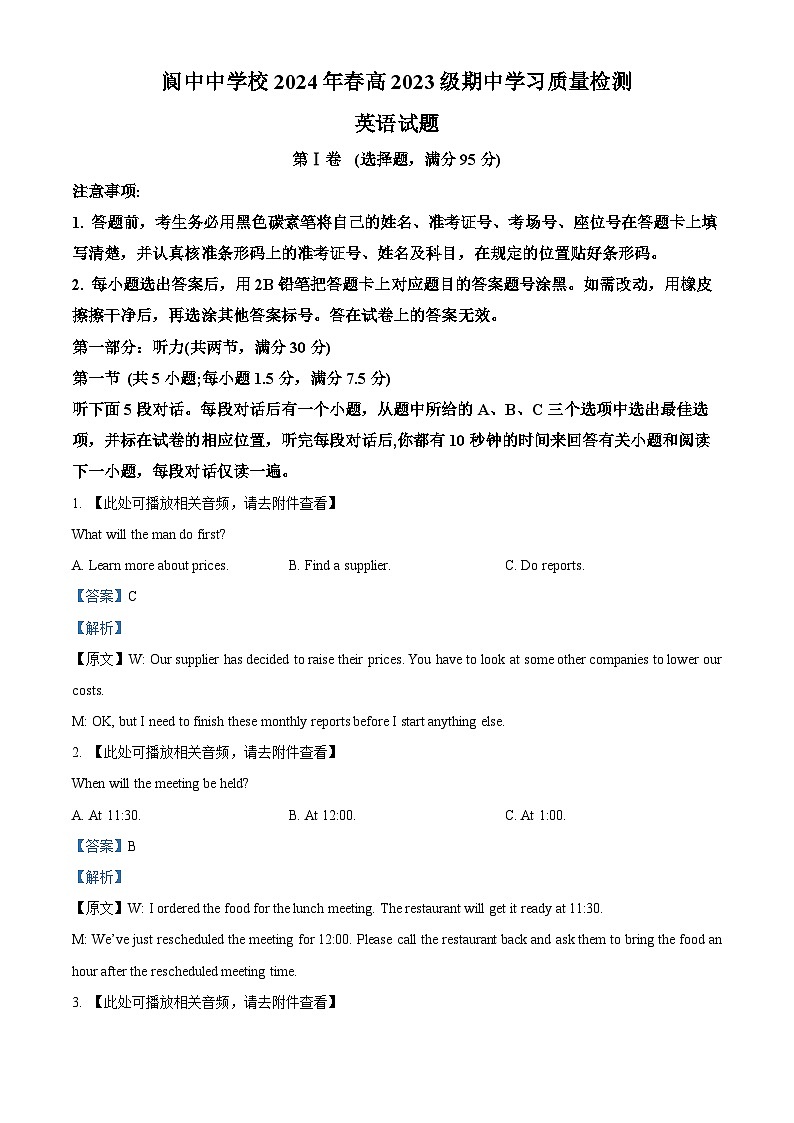 四川省阆中中学校2023-2024学年高一下学期4月期中英语试题（原卷版+解析版）01