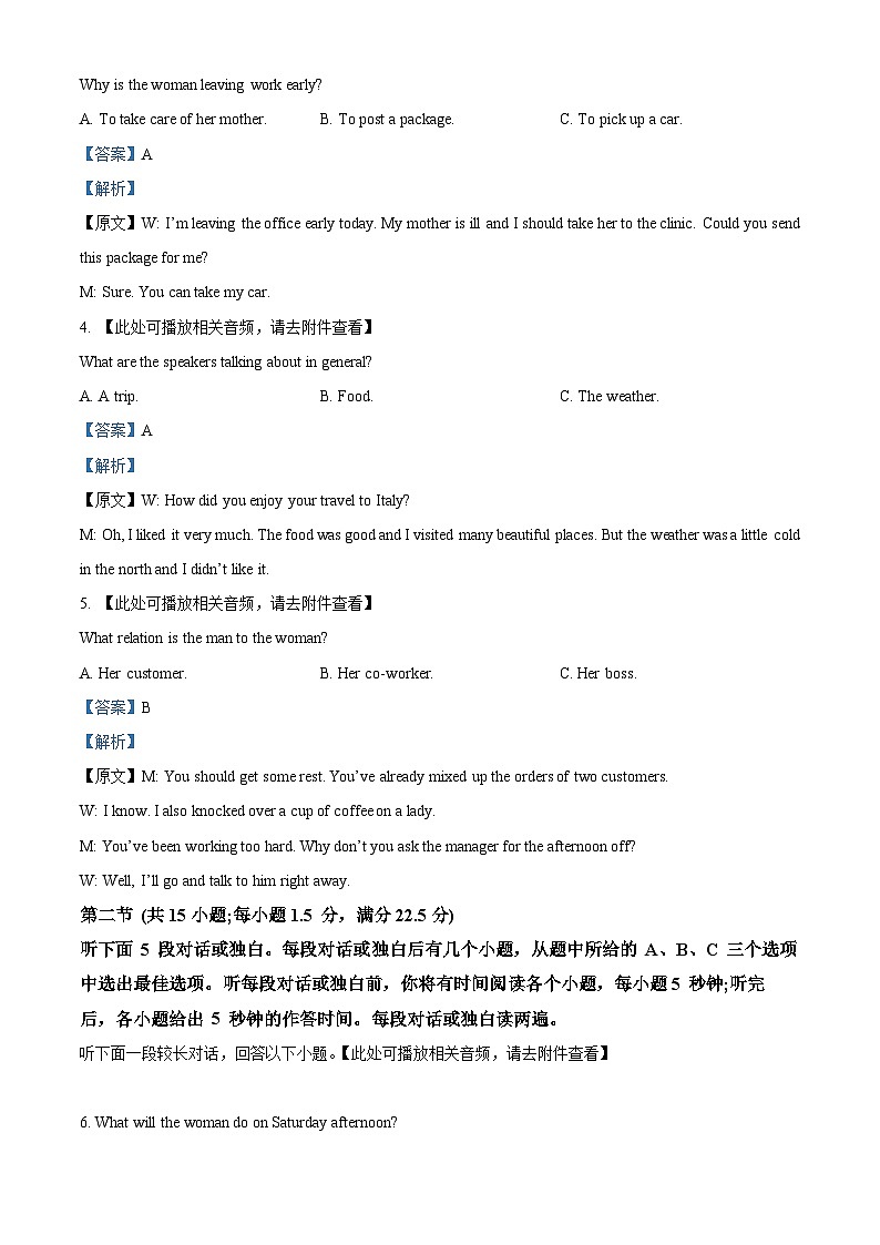 四川省阆中中学校2023-2024学年高一下学期4月期中英语试题（原卷版+解析版）02