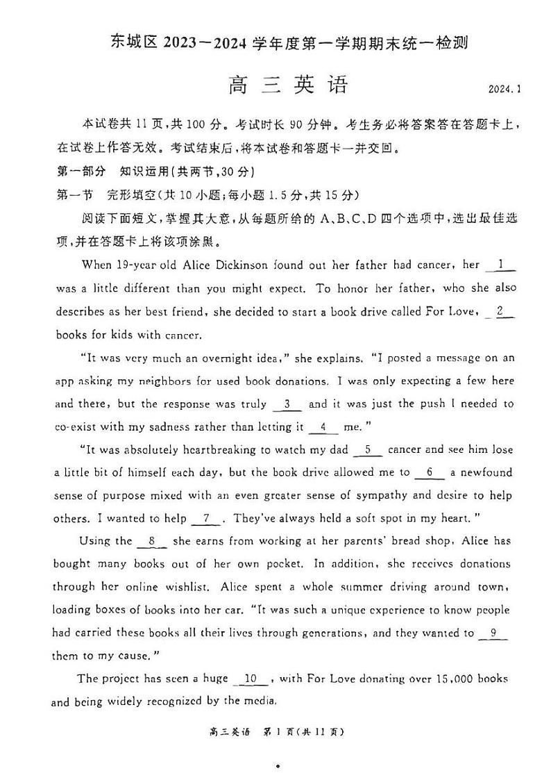 2024北京市东城区高三上学期期末英语试卷及答案第1页