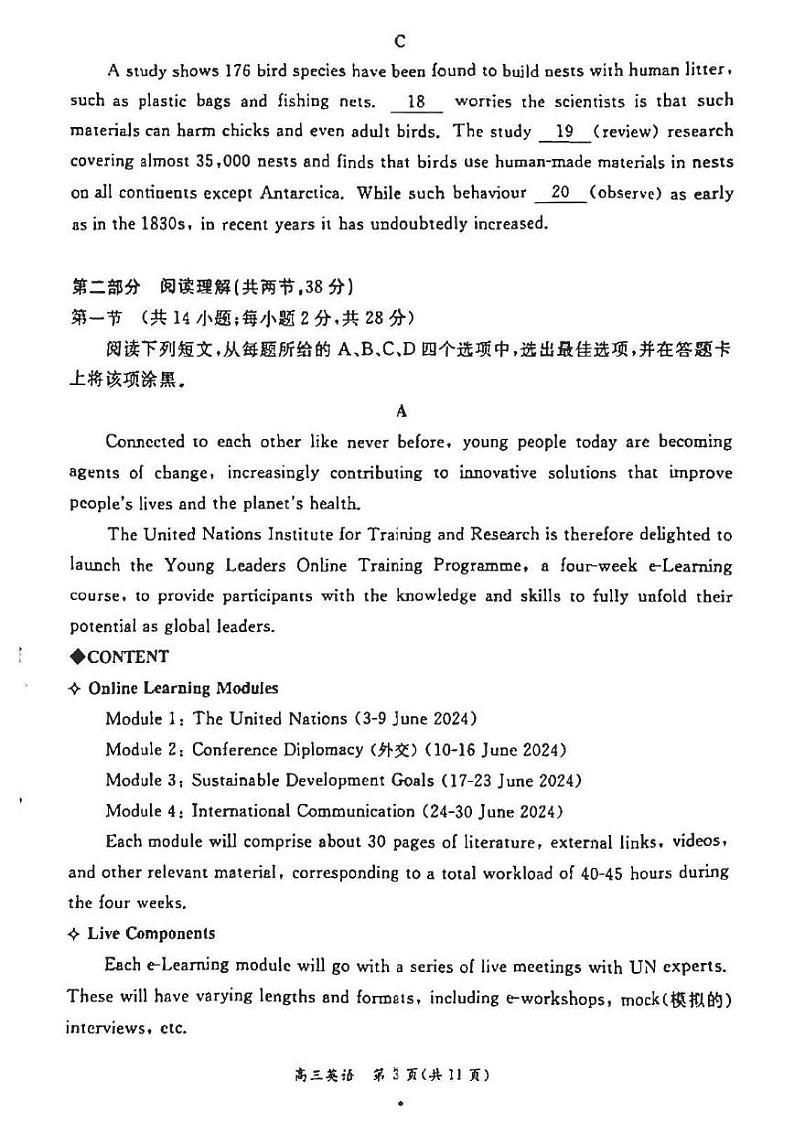 2024北京市东城区高三上学期期末英语试卷及答案第3页