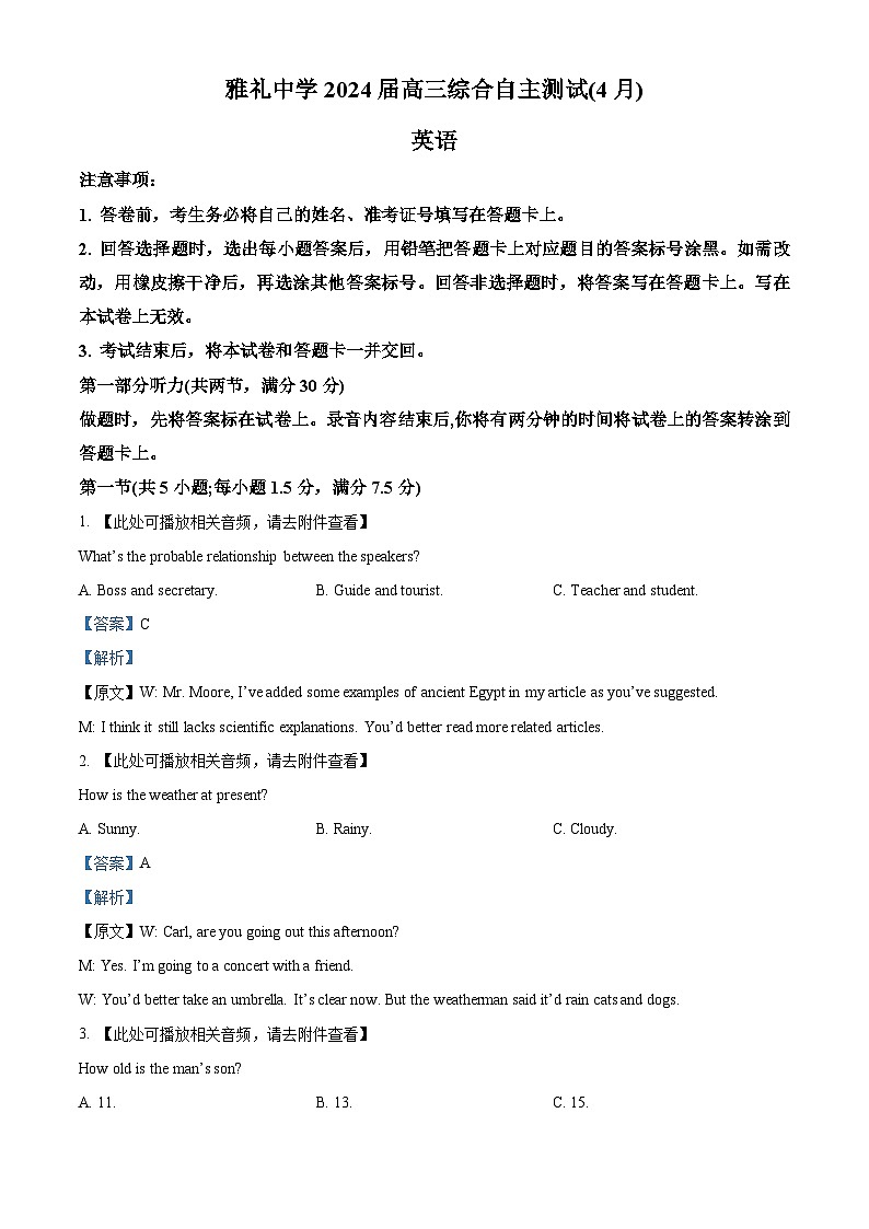 2024届湖南省长沙市雅礼中学高三下学期二模英语试题（原卷版+解析版）01
