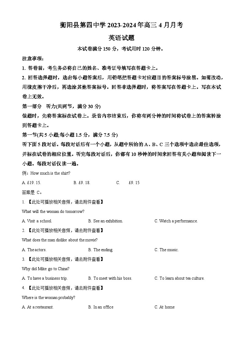 湖南省衡阳市衡阳县第四中学2023-2024学年高三下学期4月月考英语试题（原卷版）第1页
