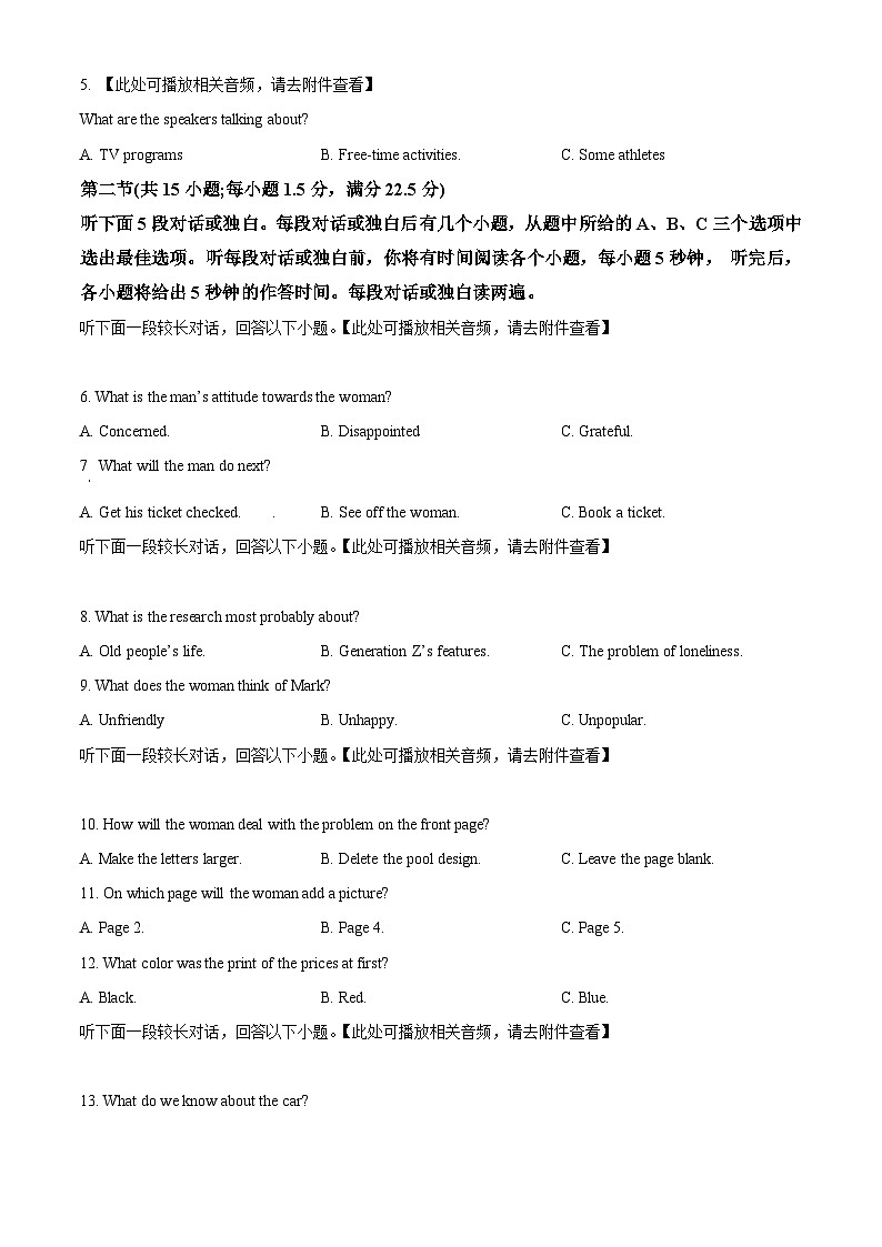 湖南省衡阳市衡阳县第四中学2023-2024学年高三下学期4月月考英语试题（原卷版）第2页