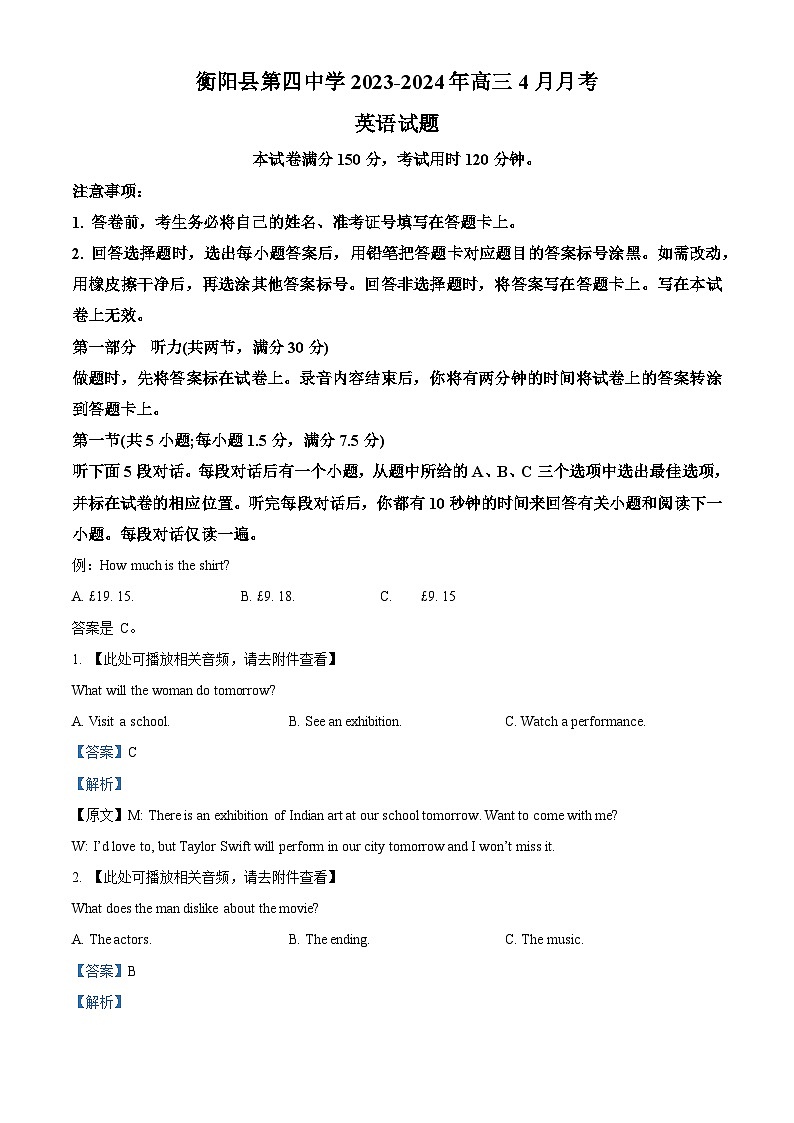 湖南省衡阳市衡阳县第四中学2023-2024学年高三下学期4月月考英语试题（解析版）第1页