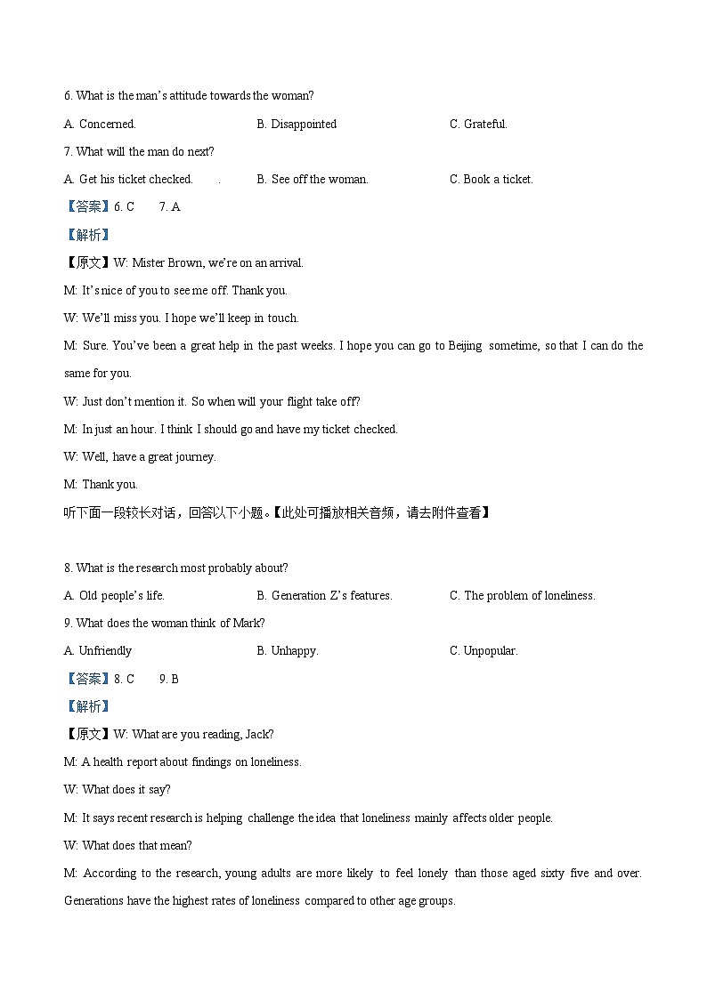 湖南省衡阳市衡阳县第四中学2023-2024学年高三下学期4月月考英语试题（解析版）第3页