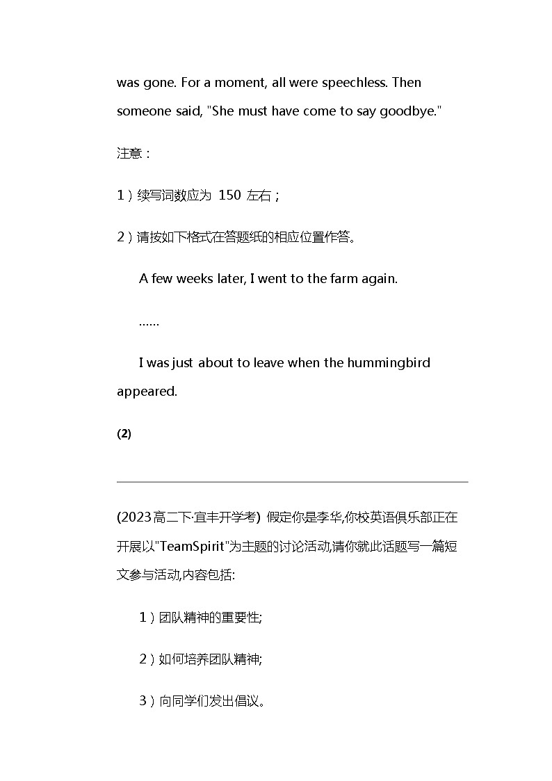 2024北京高考冲刺英语大刷题之常考作文部分（一）第3页