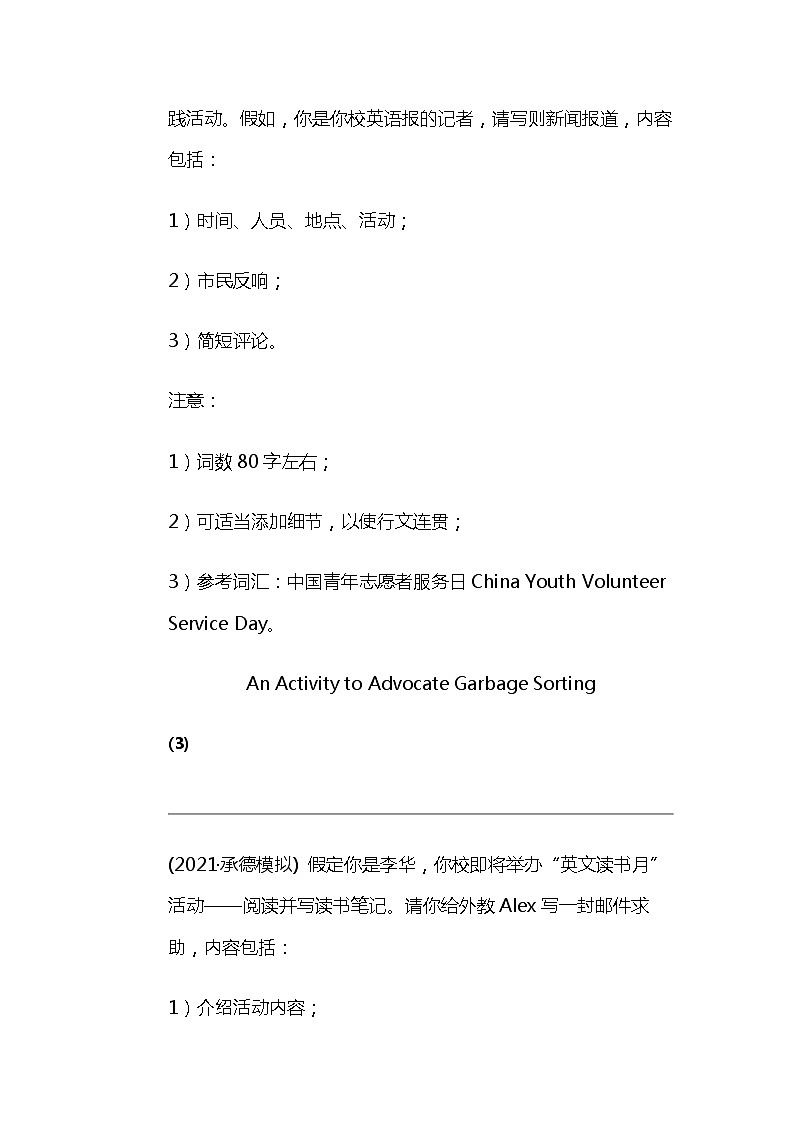 2024北京高考冲刺英语大刷题之常考作文部分（二）第2页
