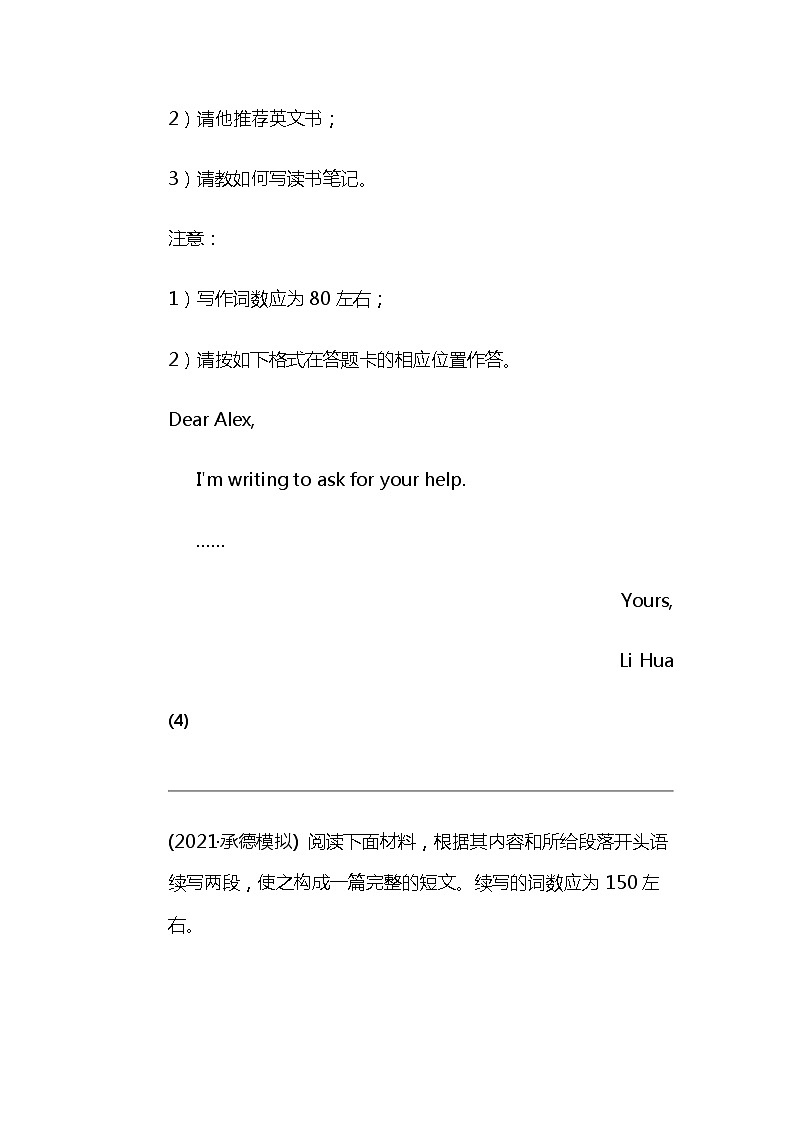 2024北京高考冲刺英语大刷题之常考作文部分（二）第3页