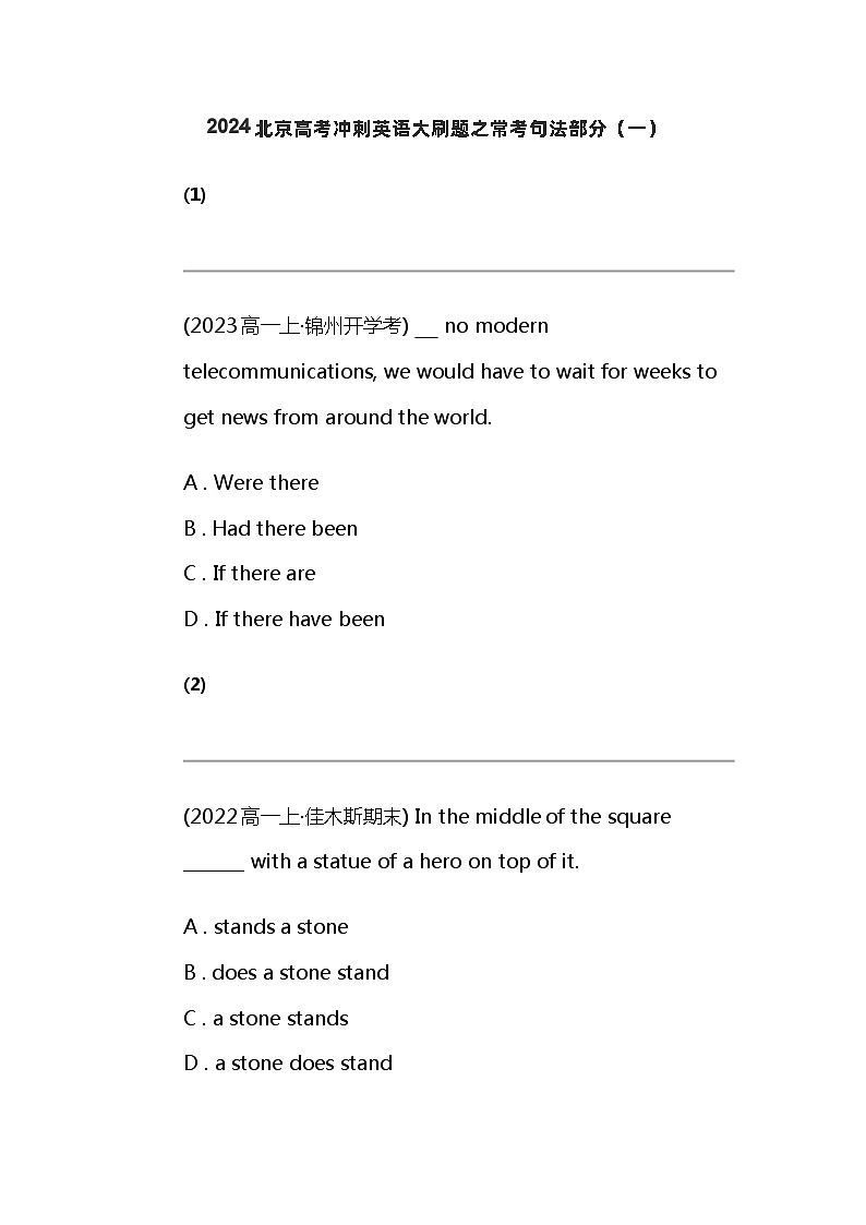 2024北京高考冲刺英语大刷题之常考句法部分（一）第1页