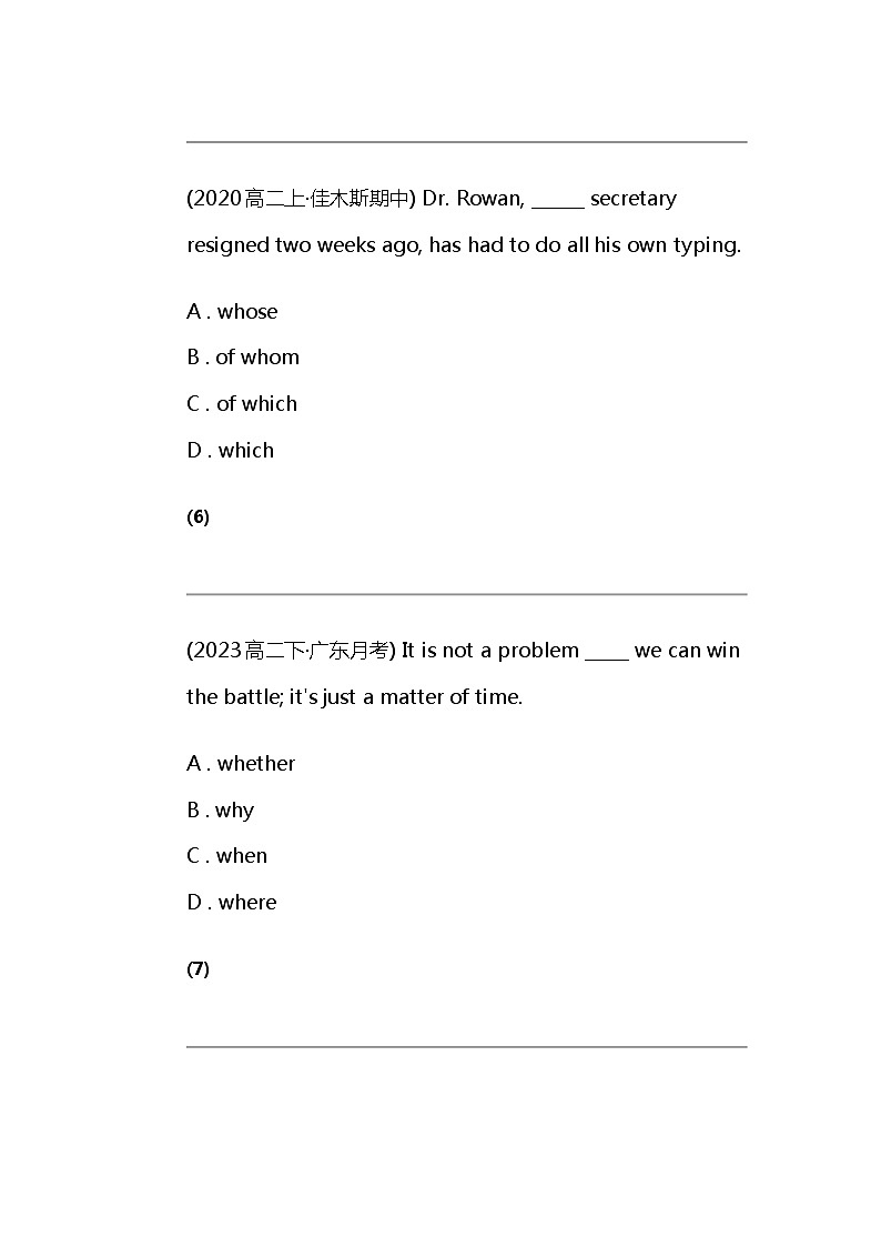 2024北京高考冲刺英语大刷题之常考句法部分（一）第3页