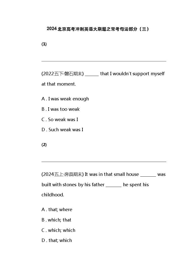 2024北京高考冲刺英语大刷题之常考句法部分（三）第1页
