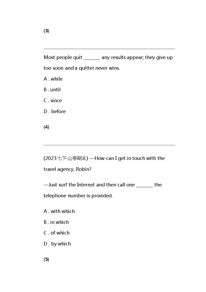 2024北京高考冲刺英语大刷题之常考句法部分（三）第2页