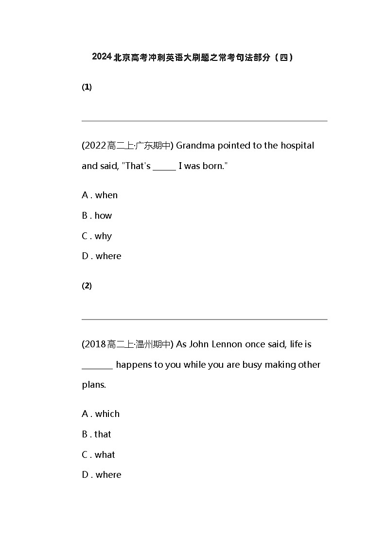 2024北京高考冲刺英语大刷题之常考句法部分（四）第1页
