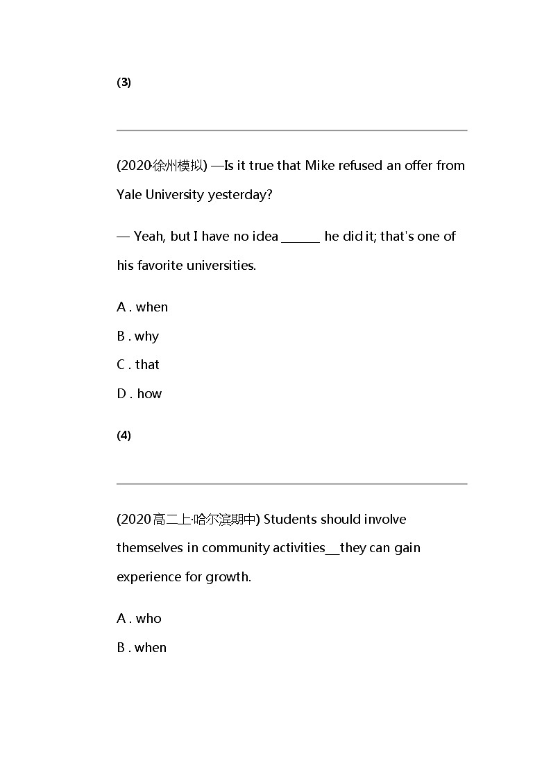 2024北京高考冲刺英语大刷题之常考句法部分（四）第2页