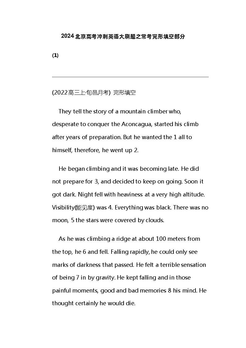 2024北京高考冲刺英语大刷题之常考完形填空部分第1页