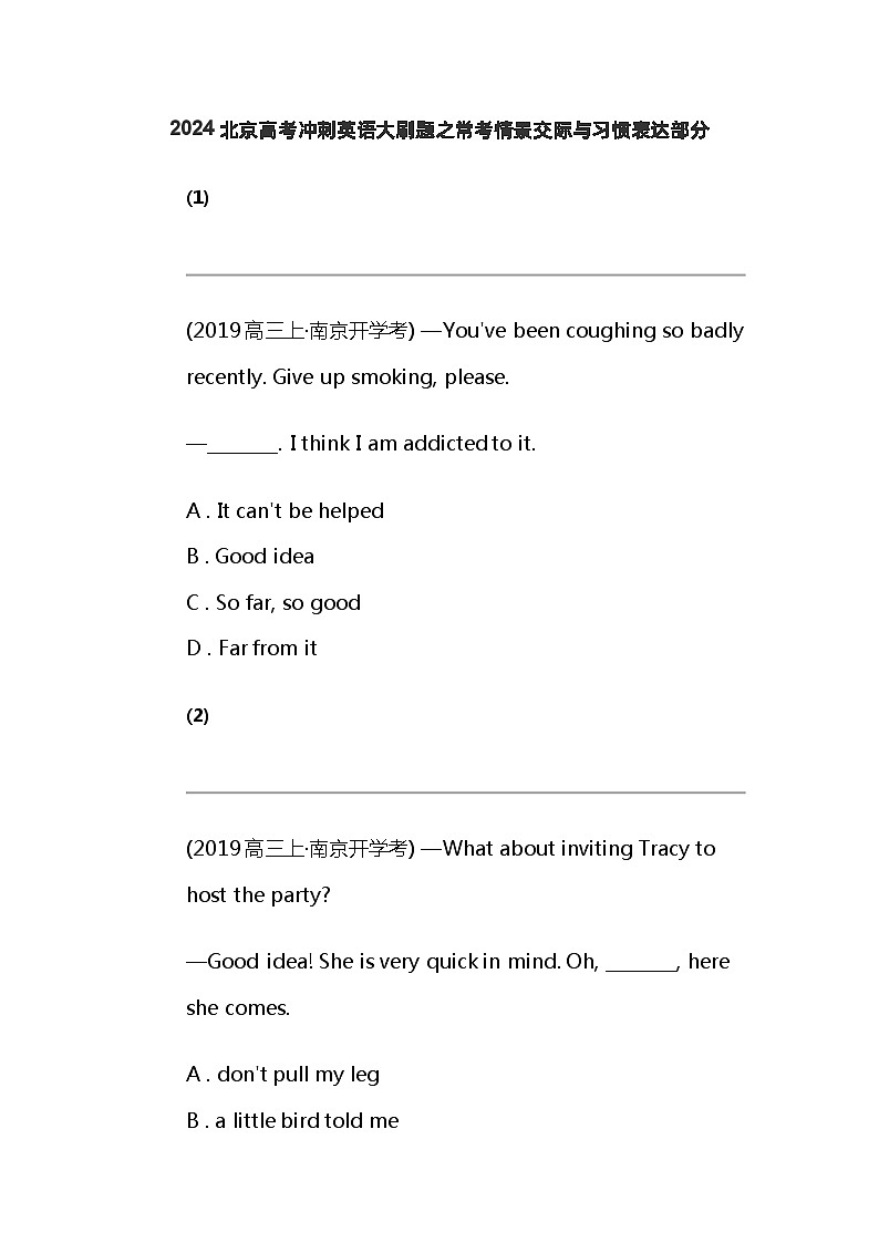 2024北京高考冲刺英语大刷题之常考情景交际与习惯表达部分第1页
