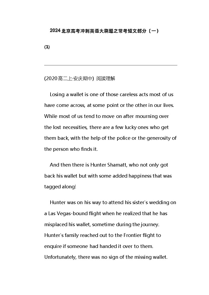 2024北京高考冲刺英语大刷题之常考短文部分（一）第1页