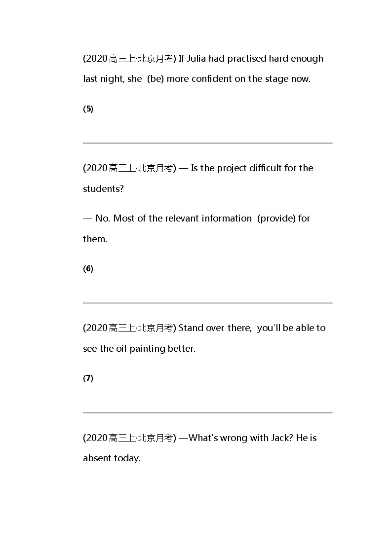 2024北京高考冲刺英语大刷题之常考词汇部分（一）第2页