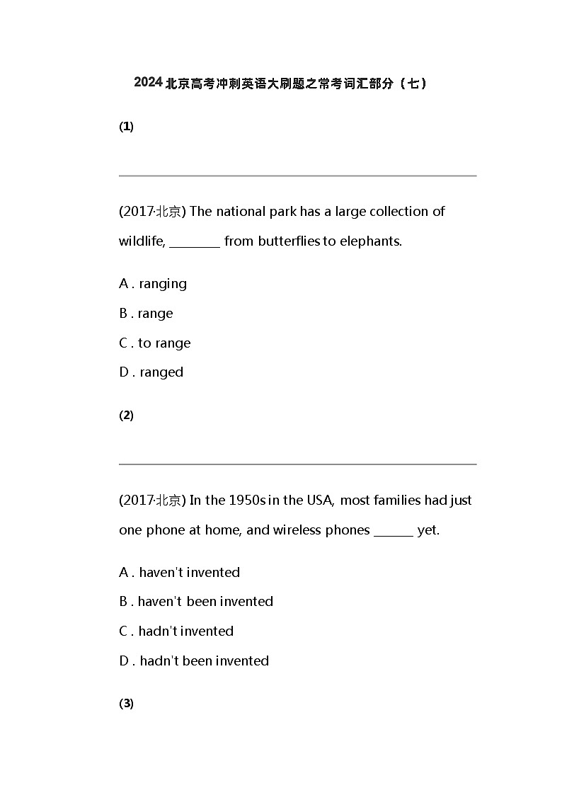 2024北京高考冲刺英语大刷题之常考词汇部分（七）第1页