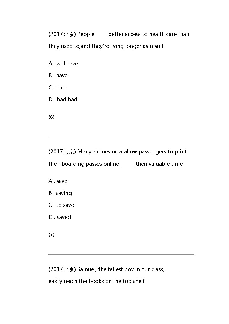 2024北京高考冲刺英语大刷题之常考词汇部分（七）第3页