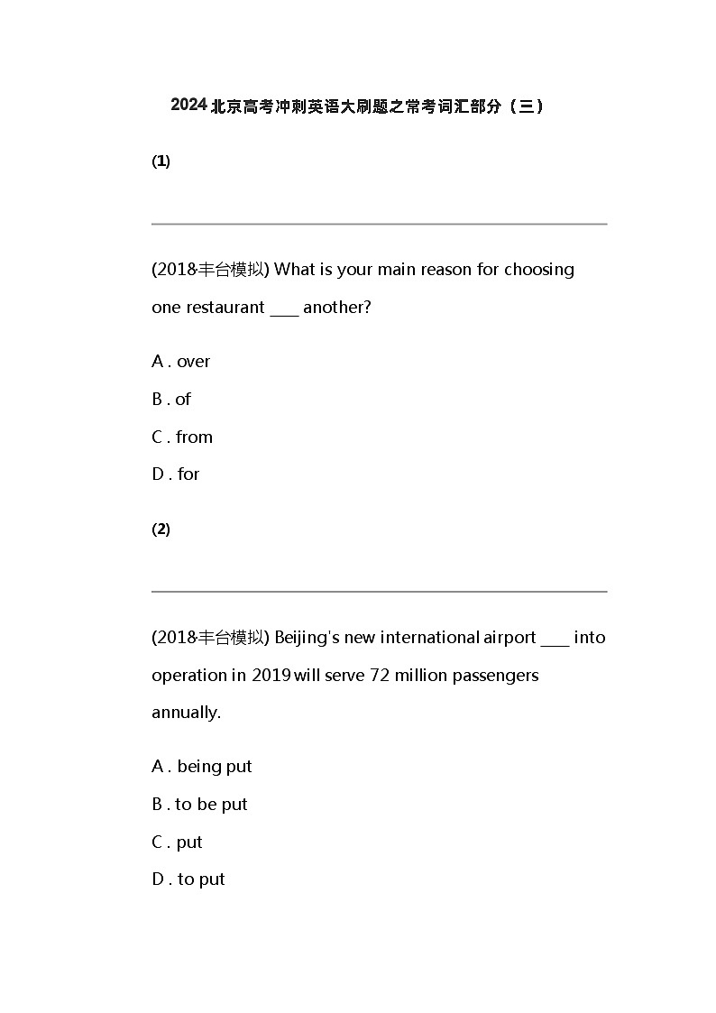 2024北京高考冲刺英语大刷题之常考词汇部分（三）第1页