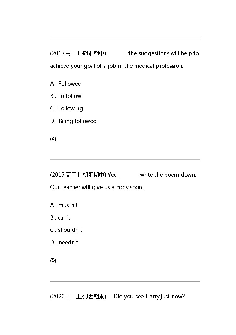 2024北京高考冲刺英语大刷题之常考词汇部分（八）第2页