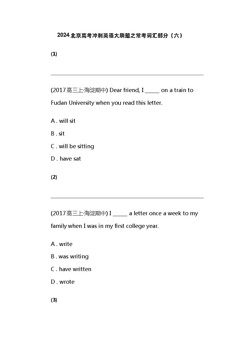 2024北京高考冲刺英语大刷题之常考词汇部分（六）第1页