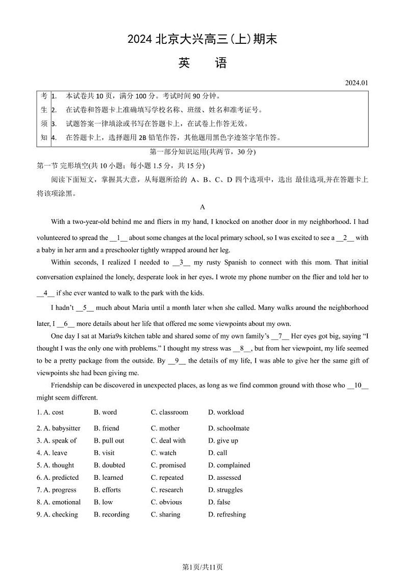 2024北京市大兴区高三上学期期末英语试卷及答案01