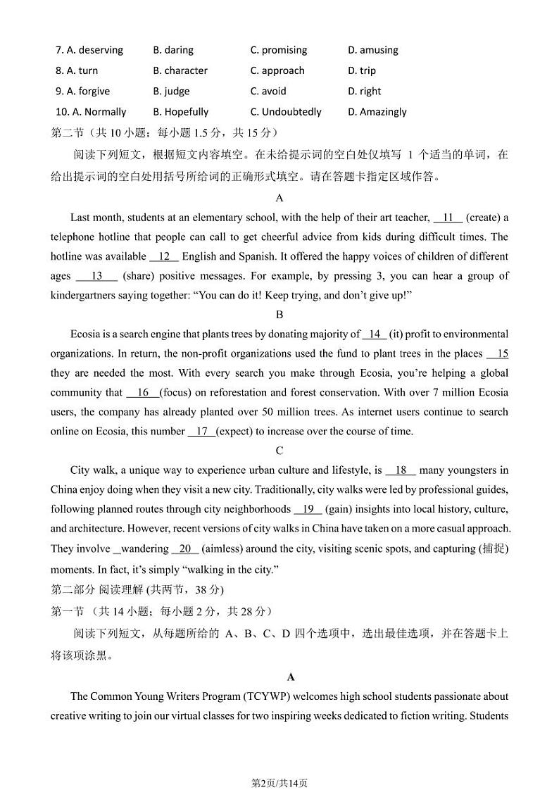 2024北京市昌平区高三上学期期末英语试卷及答案02