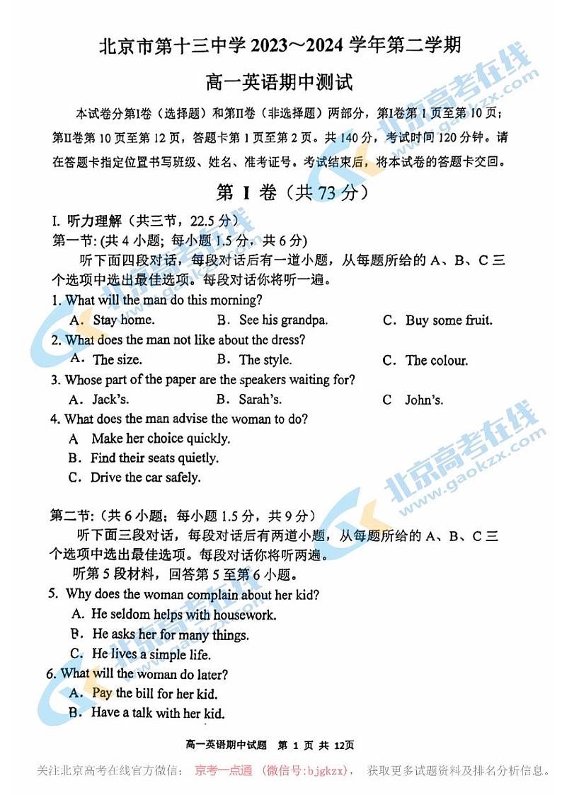 2024北京十三中高一下学期期中英语试题及答案第1页