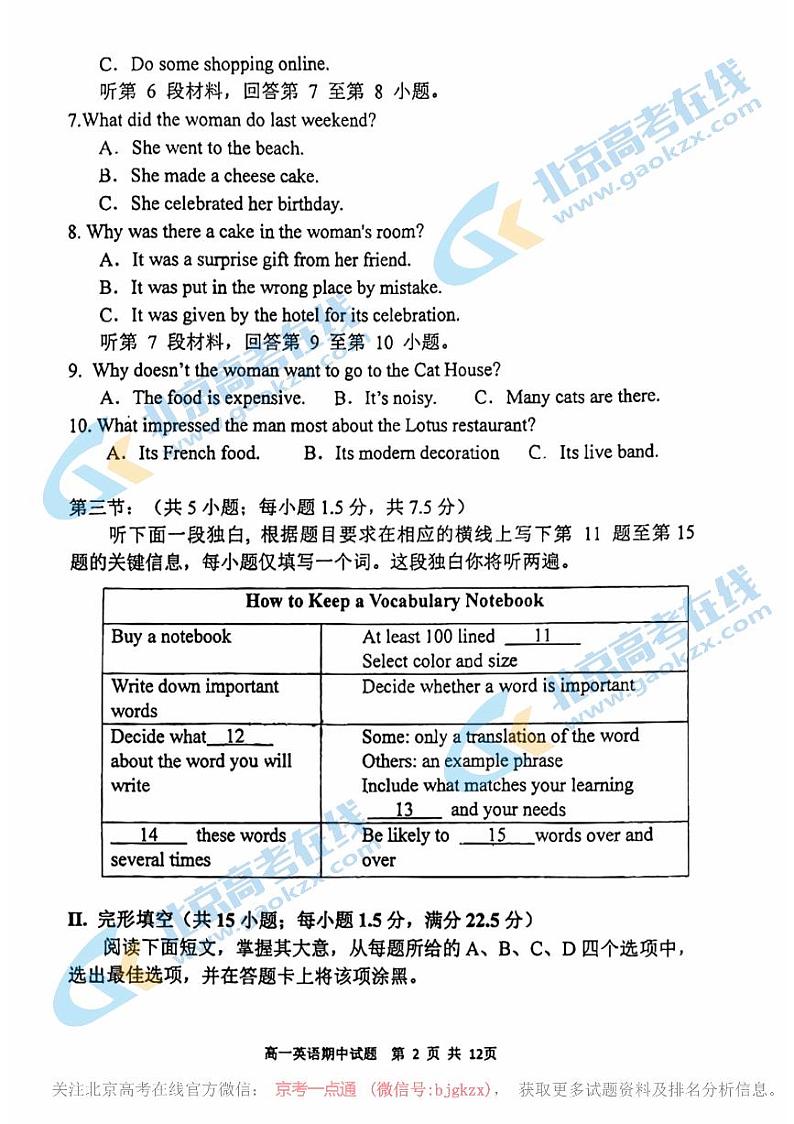 2024北京十三中高一下学期期中英语试题及答案第2页