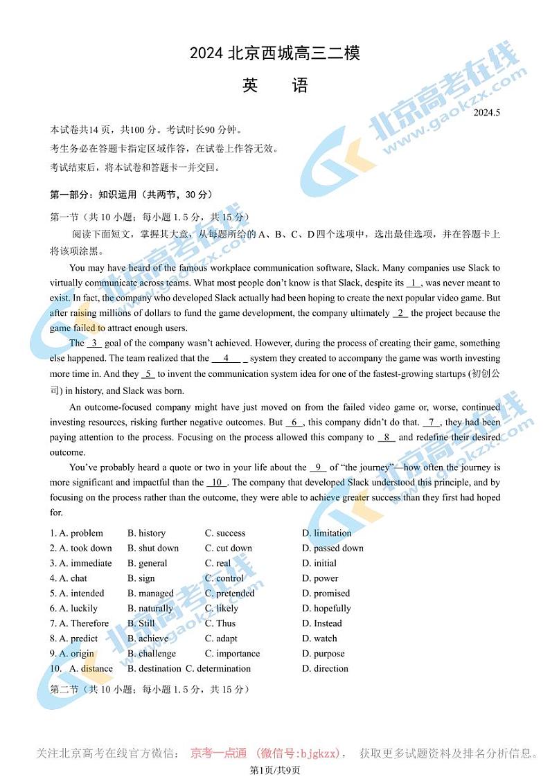 2024北京西城高三二模英语试题及答案第1页