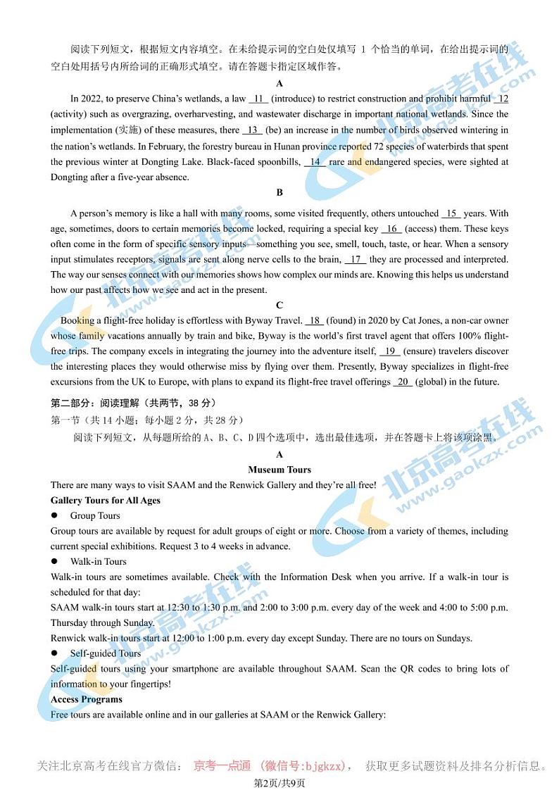 2024北京西城高三二模英语试题及答案第2页